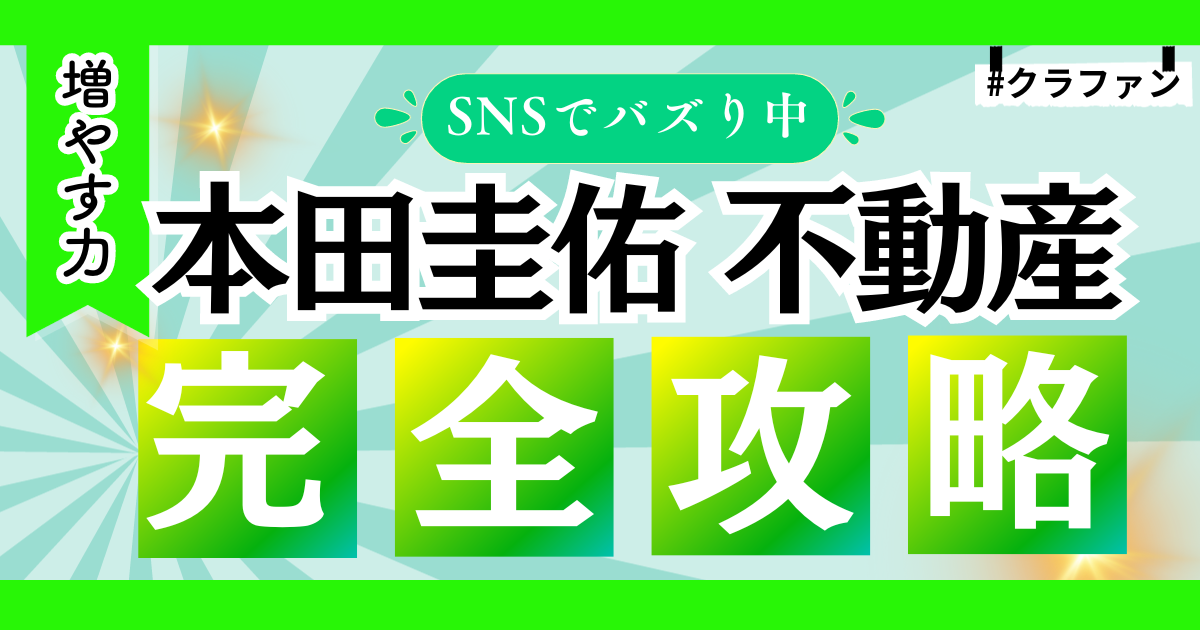 【短期で高利回り！】利回り８％以上!?ヤマワケエステートの詳細と口座開設方法を解説！