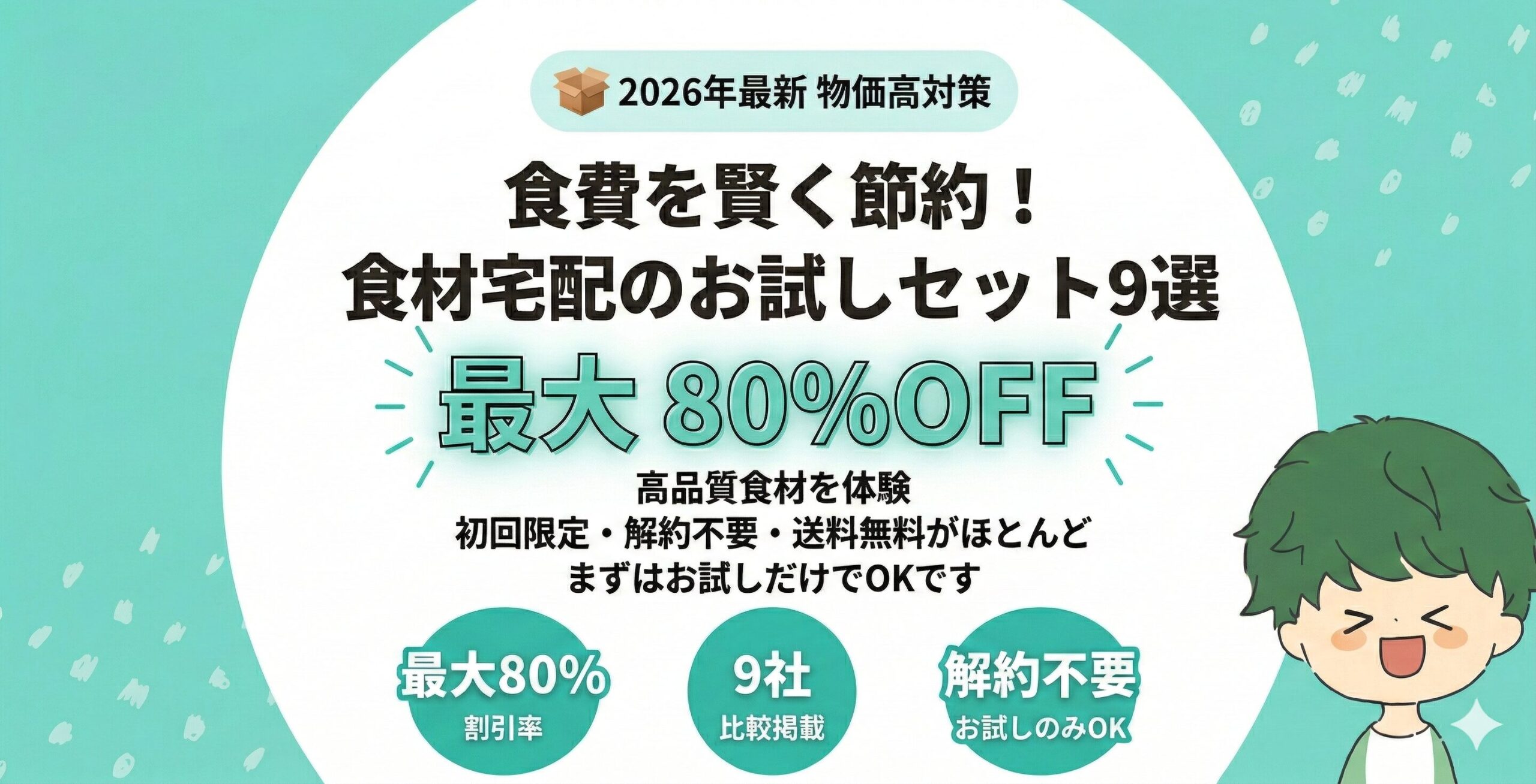 【食費削減！】物価対策はお得サイトで食材をお得に買う方法