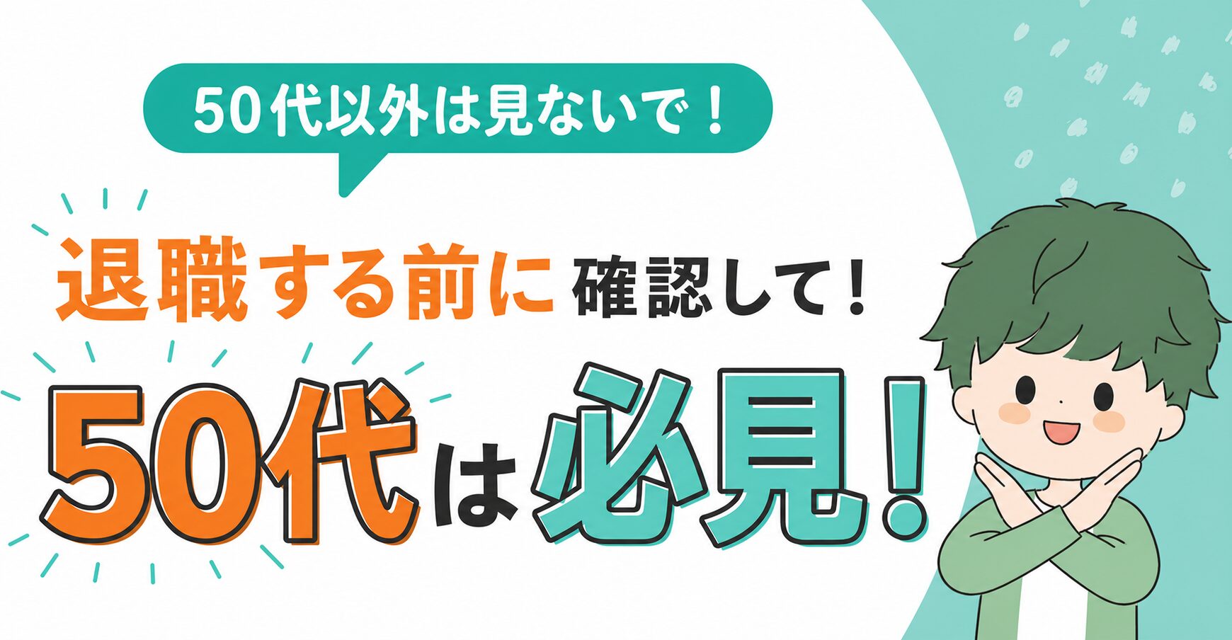 【50代の方へ】本当に怖いのは年金が少ないことだけじゃない。介護・相続が重なる前に確認したい3つのお金